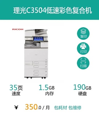 理光C3504低速彩色复合机