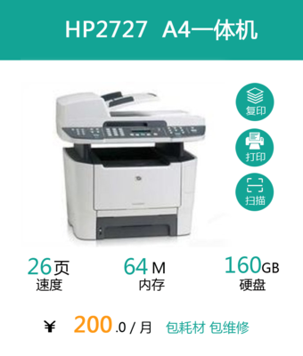 HP2727 A4一体机